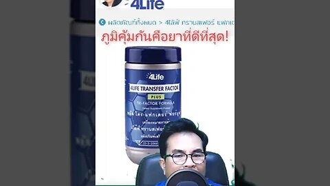 วิธีเปิด ภูมิคุ้มกัน ออกมาใช้ เพื่อ รักษาสุขภาพ ของคุณ ด้วย 4ไล้ฟ์ ทรานสเฟอร์ แฟกเตอร์