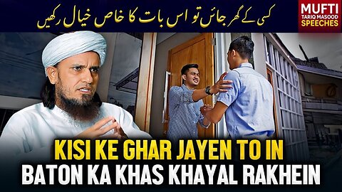 Kisi Ke Ghar Jayen Toh In Baton Ka Khas Khayal Rakhe Mufti Tariq Masood