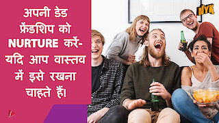 बहुत व्यस्त होने पर भी दोस्ती को जिन्दा कैसे रखे ? *