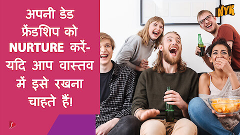 बहुत व्यस्त होने पर भी दोस्ती को जिन्दा कैसे रखे ? *