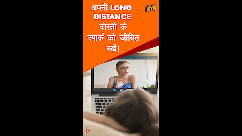 क्यो long-distance BFF होना वास्तव मे एक अच्छी बात है? *