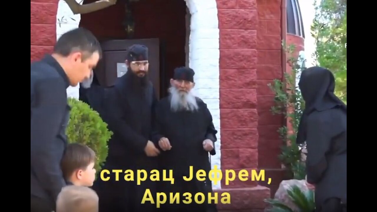 🌹☦️🙏 Благослов- свети старац Јефрем Аризонски