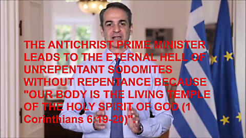 Ο ΑΝΤΙΧΡΙΣΤΟΣ ΠΡΩΘΥΠΟΥΡΓΟΣ ΟΔΗΓΕΙ ΣΤΗΝ ΑΙΩΝΙΑ ΚΟΛΑΣΗ ΤΟΥΣ ΣΟΔΟΜΙΣΤΕΣ ΧΩΡΙΣ ΜΕΤΑΝΟΙΑ ΓΙΑΤΙ “ΤΟ ΣΩΜΑ ΜΑΣ ΕΙΝΑΙ Ο ΝΑΟΣ ΤΟΥ ΑΓΙΟΥ ΠΝΕΥΝΑΤΟΣ...