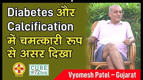 Diabetes और Calcification में चमत्कारी रूप से असर दिखा