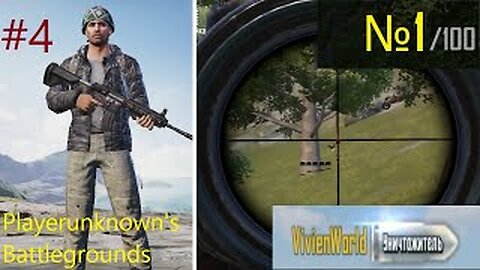 Очень напряженно и реально четко! ТОП 1!!!!(Playerunknown's Battlegrounds Mobile #4)