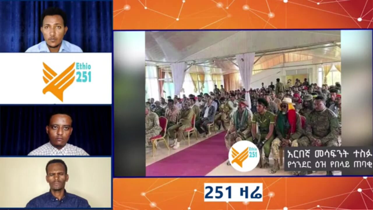 አርበኛ መሳፍንት ተስፉ በወቅታዊ ጉዳዮች ዙሪያ የሰጡት ማብራሪያ እና ያስተላለፉት መልዕክት