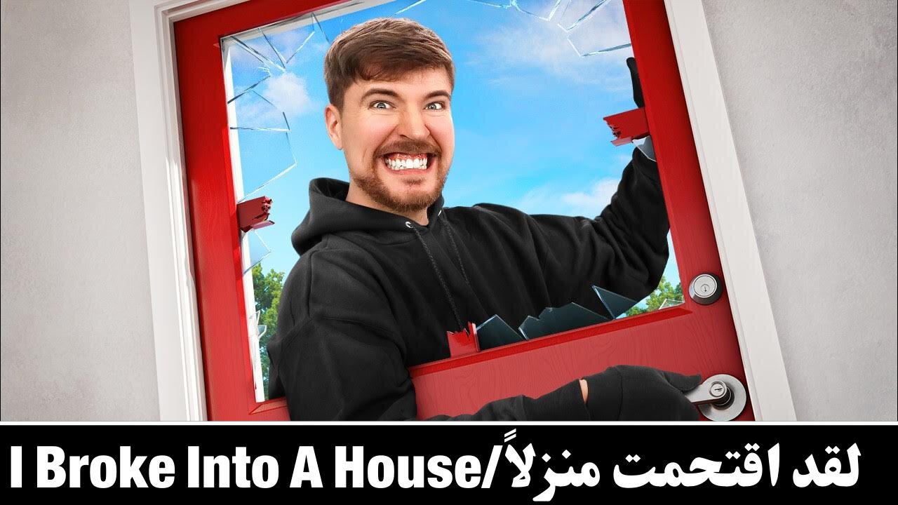 I Broke Into A House