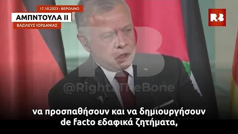 Ιορδανία: Δεν θα δεχτούμε Παλαιστίνιους. Καιρίδης: Δίνουμε άσυλο σε Παλαιστίνιους