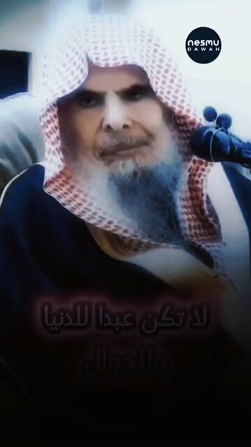 You’re a Servant of Allah not a Servant of the Dunya !~By Sh Abdullah Al Qusayyir ‎
