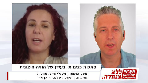 סמכות פנימית בעידן של הוויה חיצונית
