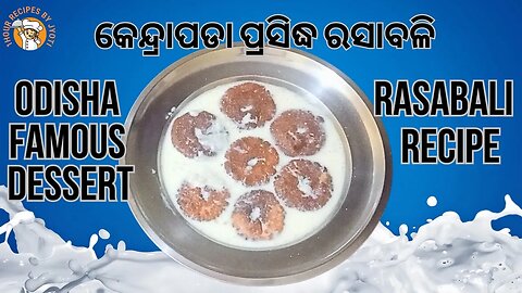 ରସାବଳି l ରସାବଳି recipe l rasabali recipe l rasabali odia recipe