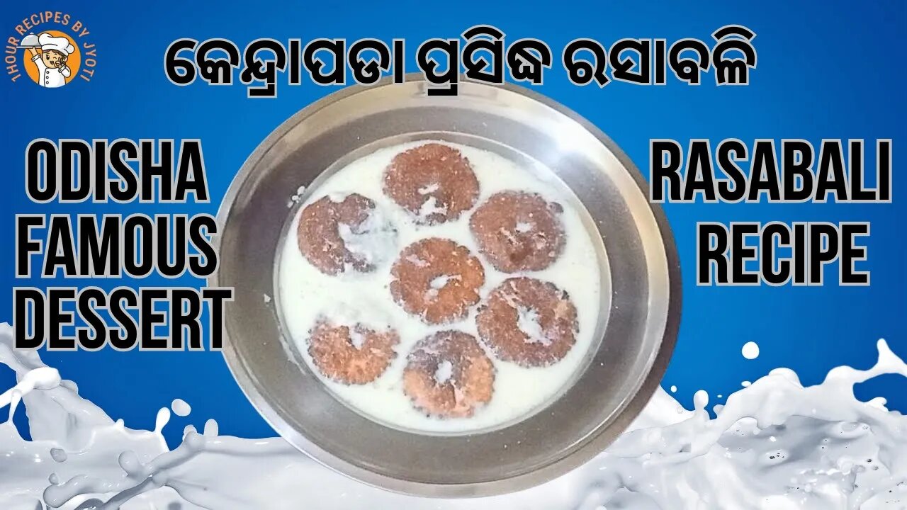 ରସାବଳି l ରସାବଳି recipe l rasabali recipe l rasabali odia recipe