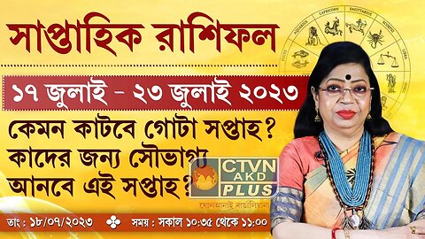 RAJASREE | ASTROLOGY | CTVN | 18_07_2023 - 10:35 AM