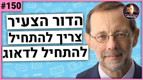 🛑משה פייגלין פותח הכל על יוקר המחייה (טלורד) | אנחנו מדברים פודקאסט | #150