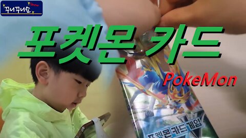 [포켓몬 카드 오프닝] 나와라! 나와라! (PokeMon Cards Opening)
