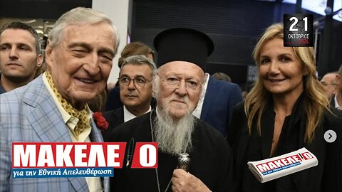 Τίζερ Εφημερίδας Μακελειό για την Εθνική Απελευθέρωση Δευτέρα 21 Οκτωβρίου 2024