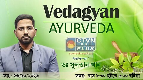 DR. SULTAN KHAN | HEALTH & WELLNESS | CTVN | 26_10_2023 - 08:30 PM