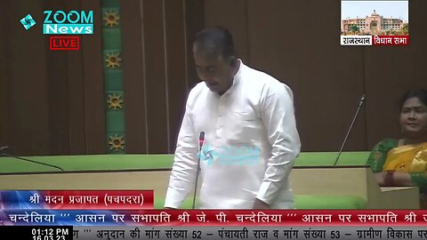पचपदरा विधायक मदन प्रजापत का पंचायती राज व ग्रामीण विकास पर भाषण | Pachpadra MLA Madan Prajapat