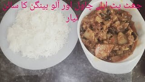 Aloo Baingan Sabzi | Aloo Baingan Ka Salan | Eggplant Recipe | api ji k ideas