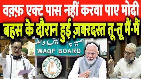 Waqf Act पास नहीं करवा पाए मोदी, बहस के दौरान हुई ज़बरदस्त तू-तू मैं-मैं | Desh Live