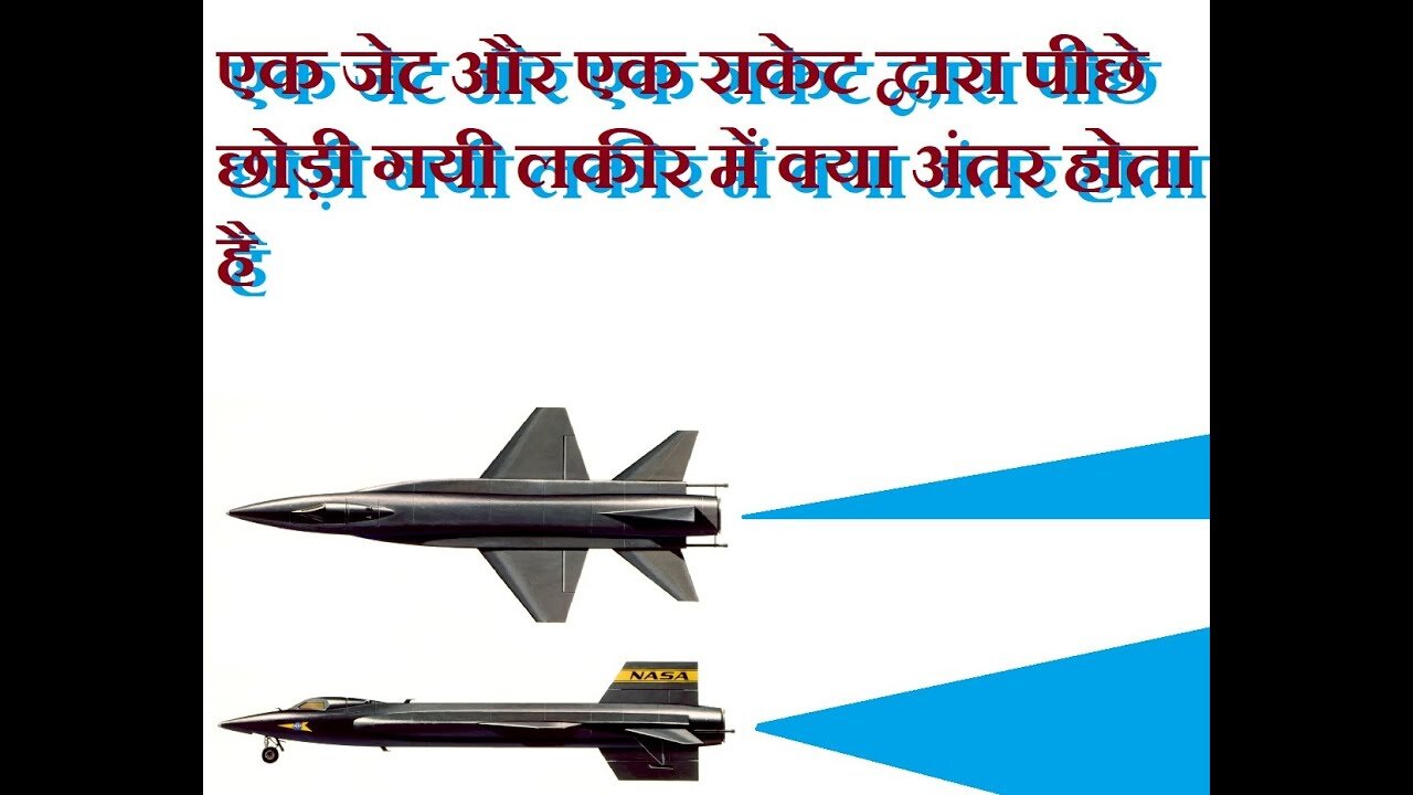 क्या जेट हवाई जहाज और राकेट से निकला धुआं एक ही होता है