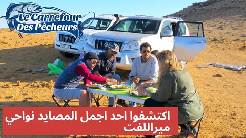روتيني اليومي للصيد بالقصبة😁😁 اكتشفوا معنا احد اروع المصايد المخبأة بين ميراللفت و سيدي افني