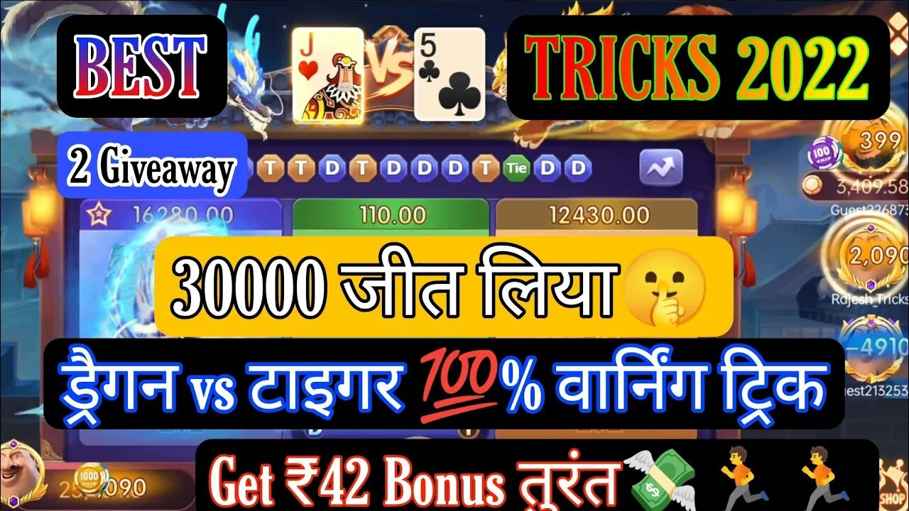 Dragon vs tiger game कैसे खेलते हैं | dragon vs tiger tricks | best earning game2022 | RAJESH tricks