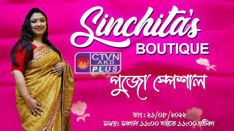 SINCHITA'S BOUTIQUE