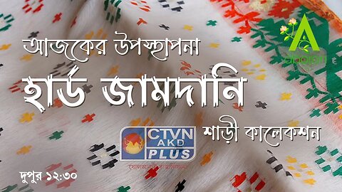 ABORON | FASHION & LIFESTYLE | CTVN | 08_07_2023 - 12:30 PM