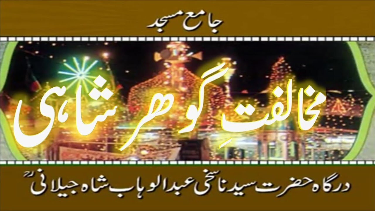 Mukhalfut-e-Gohar Shahi Keon Ki Ja Rahi Hai?|Why there's strong Opposition of Gohar Shahi?