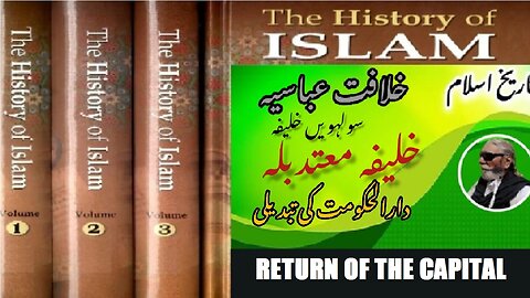 Return of the capital to Baghdad reign of Mutadid Billah16th Caliph of Abbasid Caliphate.