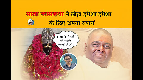 माता कामाख्या ने हमेशा के लिए छोड़ा नीलांचल पर्वत - करौली शंकर महादेव कानपुर में माता का नया निवा