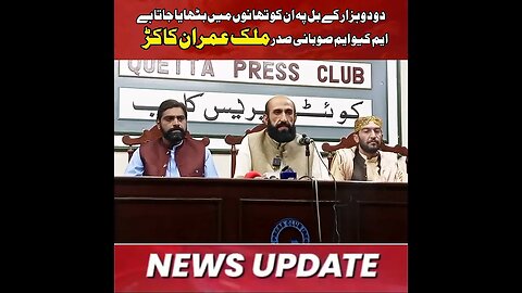 MQM Leader Malak Muhammad Imran Kakar Press Conference about Afghan Refugee's