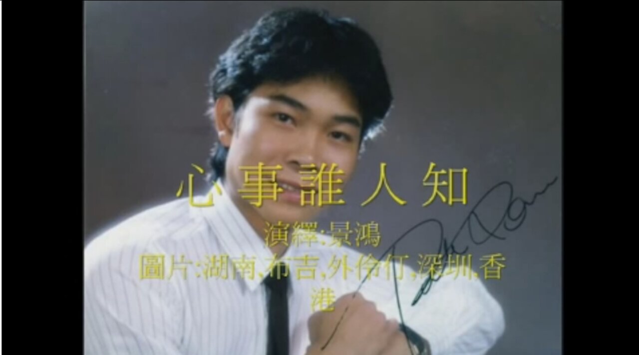 《葉偉強》 心事誰人知