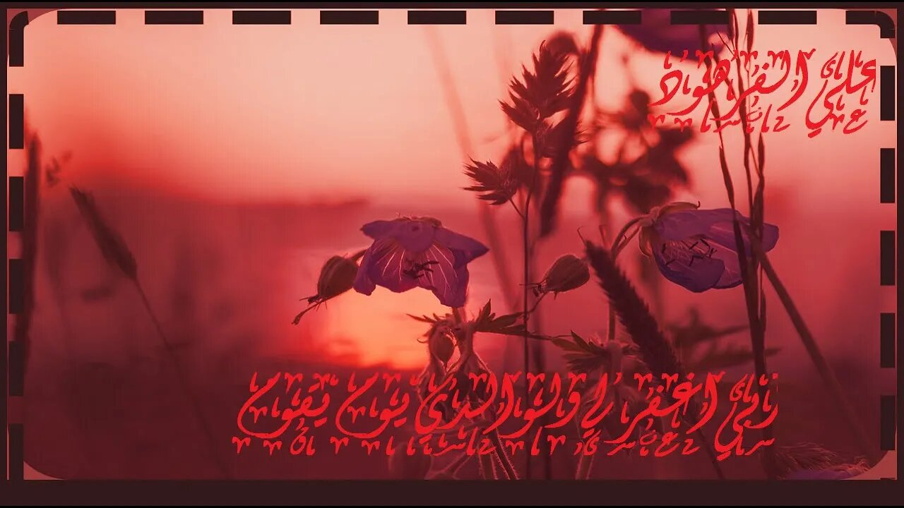 وأوحينا إلى أم موسى أن أرضعيه فإذا خفت عليه تلاوة@nsrm11