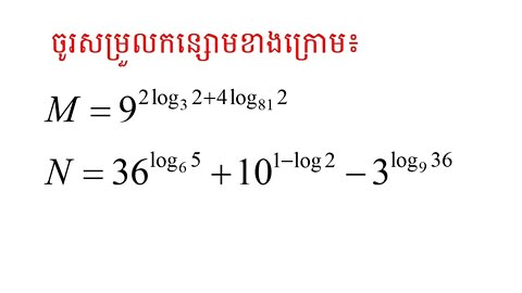 លក្ខណៈនៃអនុគមន៍លោការីត (ភាគ២)