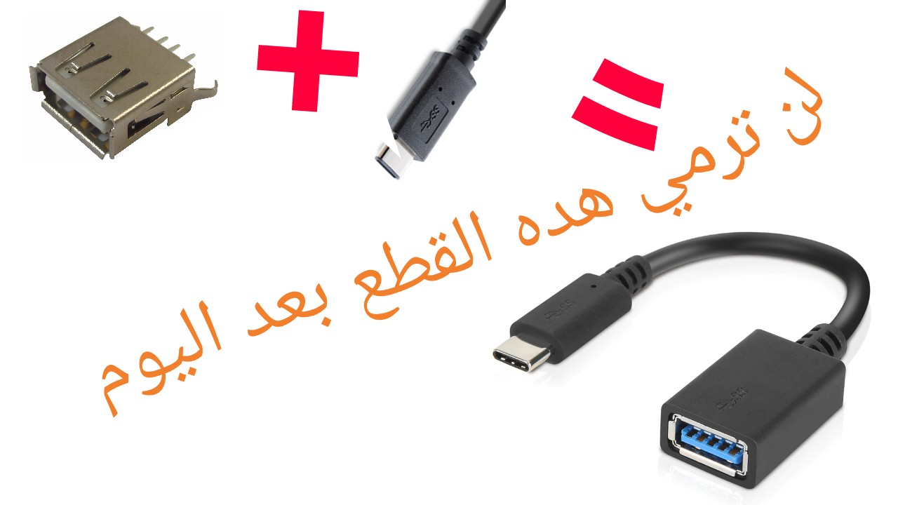 How to make UTG cable at home