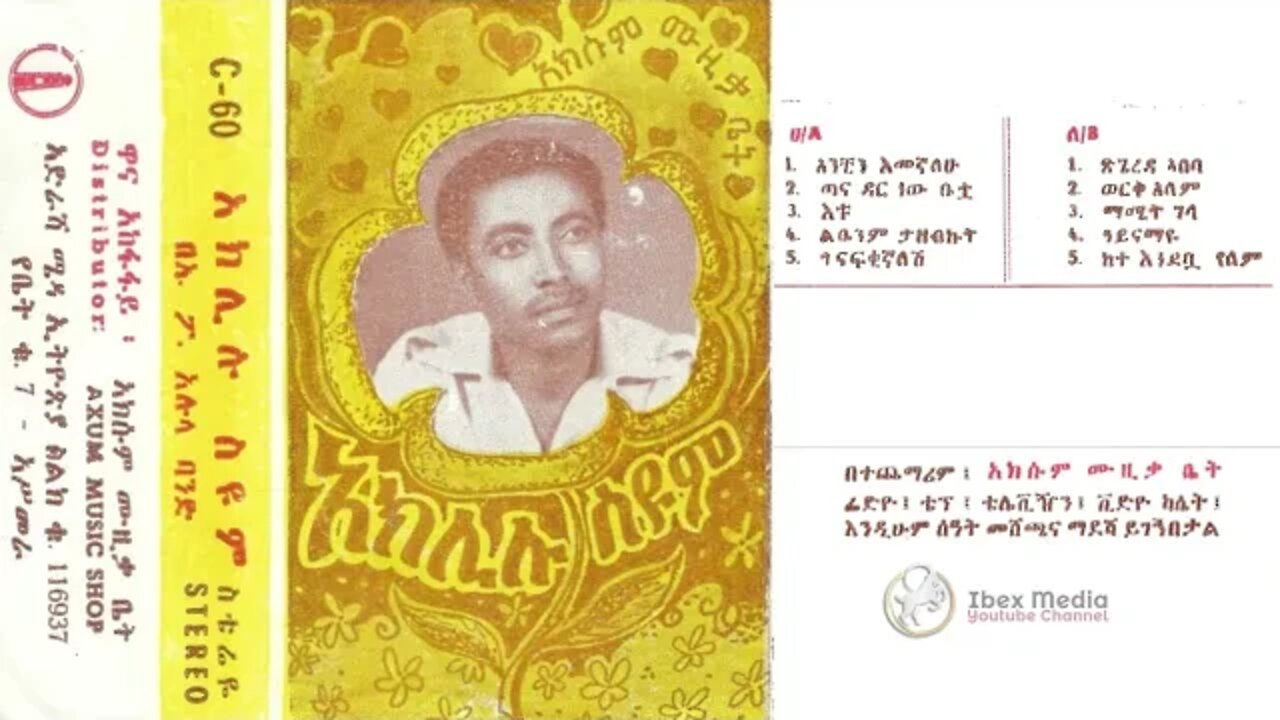 አክሊሉ ስዩም 1978 ዓም አልበም | Aklilu Seyoum Full Album | Ethiopian_Music