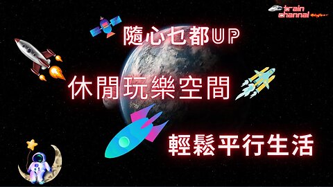 🚂火車隨意🚂 🎮 打機行🕹️｜💡輕鬆｜🀄｜Funny Game 🟡 隨意 Play 🚂