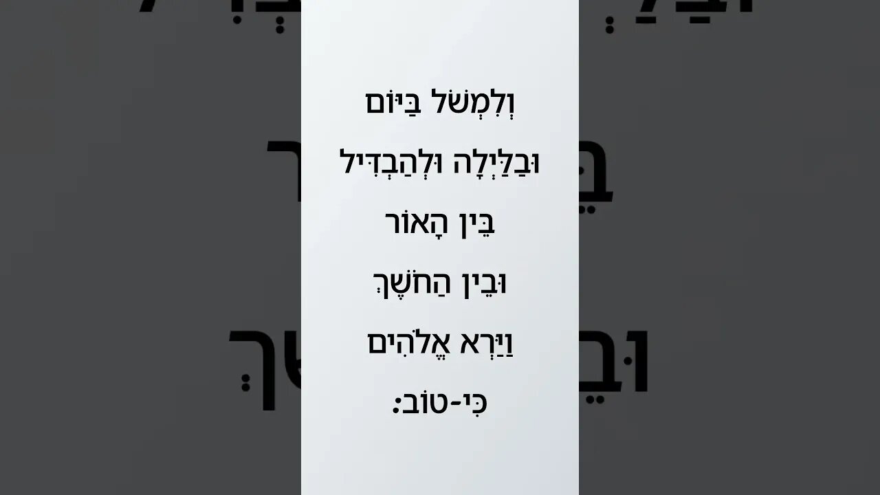 GÊNESIS CAPÍTULO 1 VERSÍCULO 18 | Genesis chapter 1 verse 18 | 'בראשית פרק א' פסוק יח | #biblia
