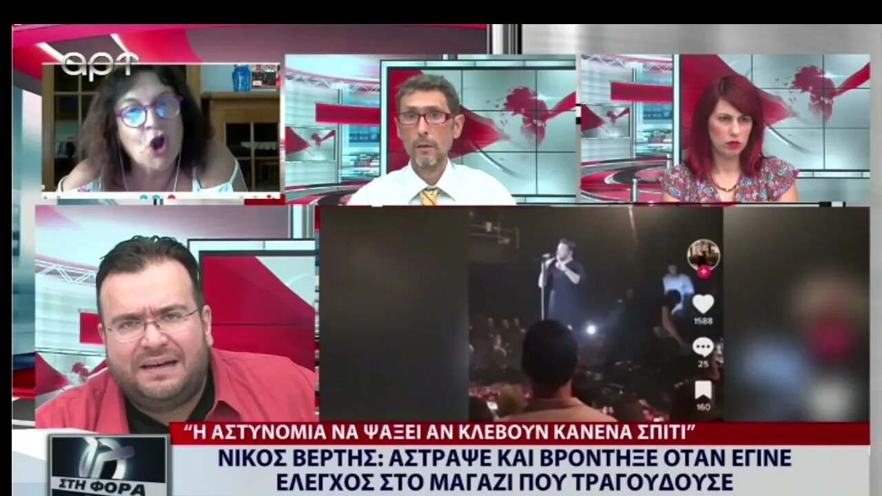 Νίκος Βέρτης : Αστραψε και βρόντηξε όταν έγινε έλεγχος στο μαγαζί που τραγουδούσε (ΑΡΤ, 22/8/2022)