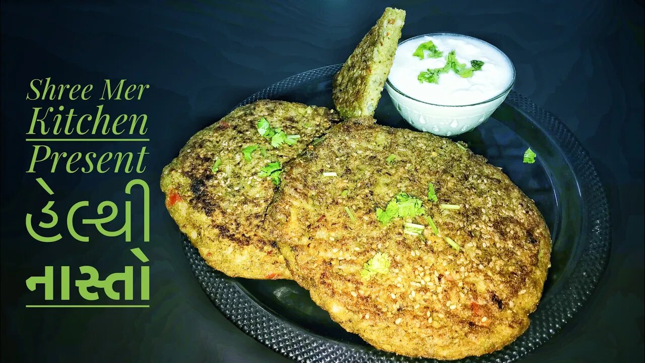 HEALTHY NASHTO | હેલ્થી નાસ્તો બનાવવાની ની રેસિપી | 20 MINUTES RECIPE | SHREE MER KITCHEN