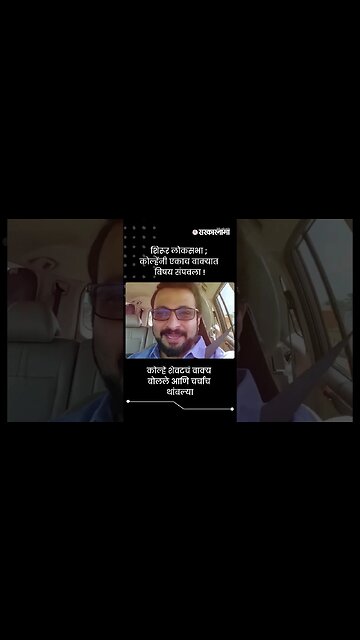 शिरूर लोकसभा ; कोल्हेंनी एकाच वाक्यात विषय संपवला ! | Amol Kolhe | Sarkarnama | #shorts