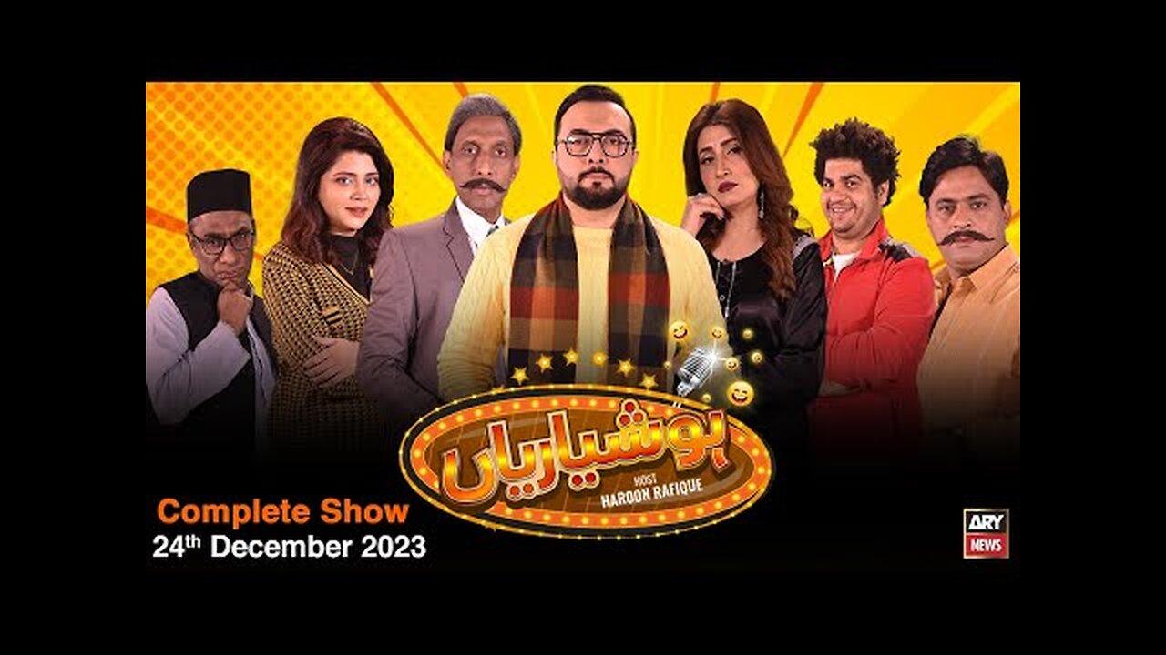 Hoshyarian | Haroon Rafiq | Comedy Show | 24th December 2023