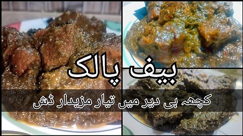 Beef Palak Recipe _ palak gosht _ palak beef gosht ki mazedaar Recipe _ Daghi style palak gosht