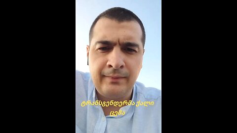 ზურა. ოლიმპიადა, ბოქსი. ბიოლოგიური მუტრუკის ნოკაუტი მანდილოსანს და კითხვა ფემინისტებს. 01. 08. 2024