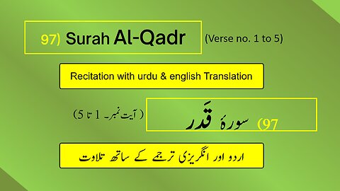 Full Surah Al-Qadr (القدر) (Ch 97 : V 1-5) Recitation (Arabic) with English and Urdu Translations