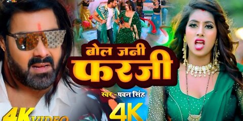 #Video | Pawan Singh New Song | Bol Jani Farji | New Bhojpuri Song 2023 #Video | Pawan Singh New