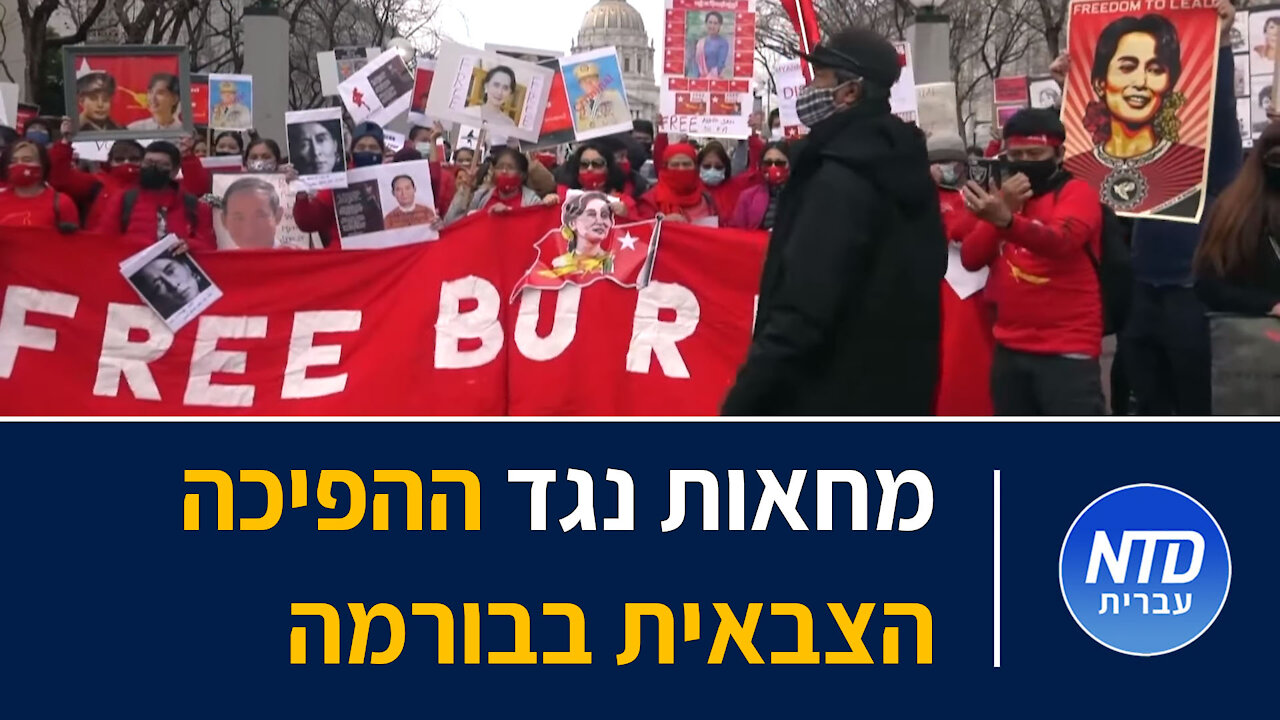 מחאות נגד ההפיכה הצבאית בבורמה
