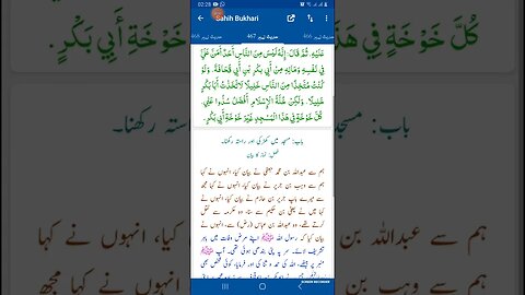 Hadees SHARIF Sahi bukhari SHARIF hadees number #467 in arbic urdu and English languages